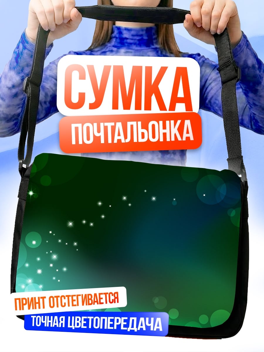 Сумка-почтальонка Зеленые блики