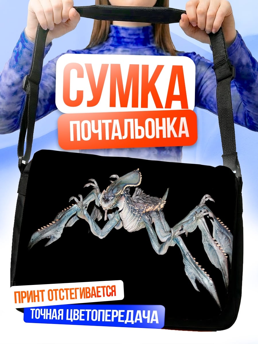 Сумка-почтальонка Ледяной монстр