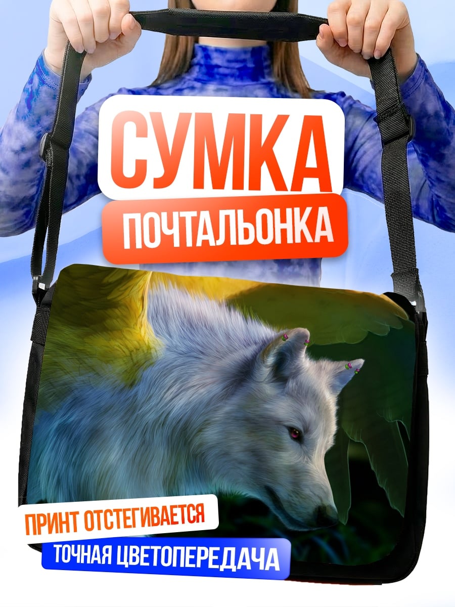 Сумка-почтальонка Белый волк с крыльями