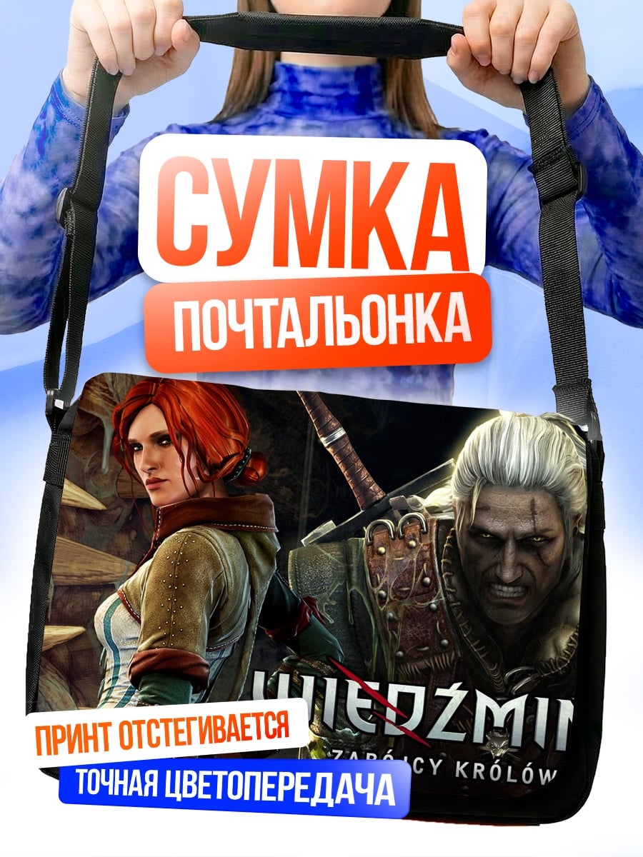 Сумка-почтальонка Ведьмак 2