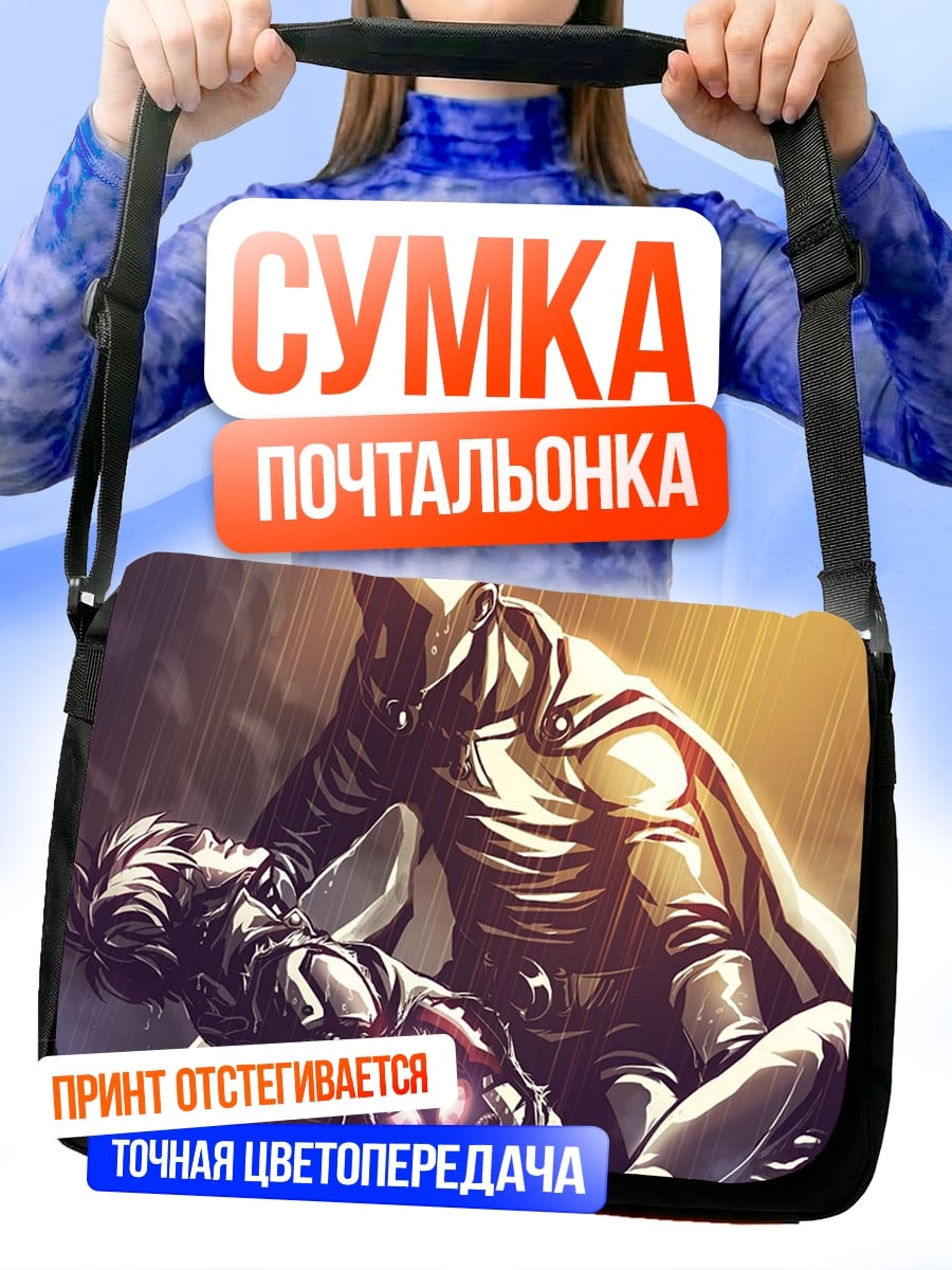 Сумка-почтальонка Падший герой