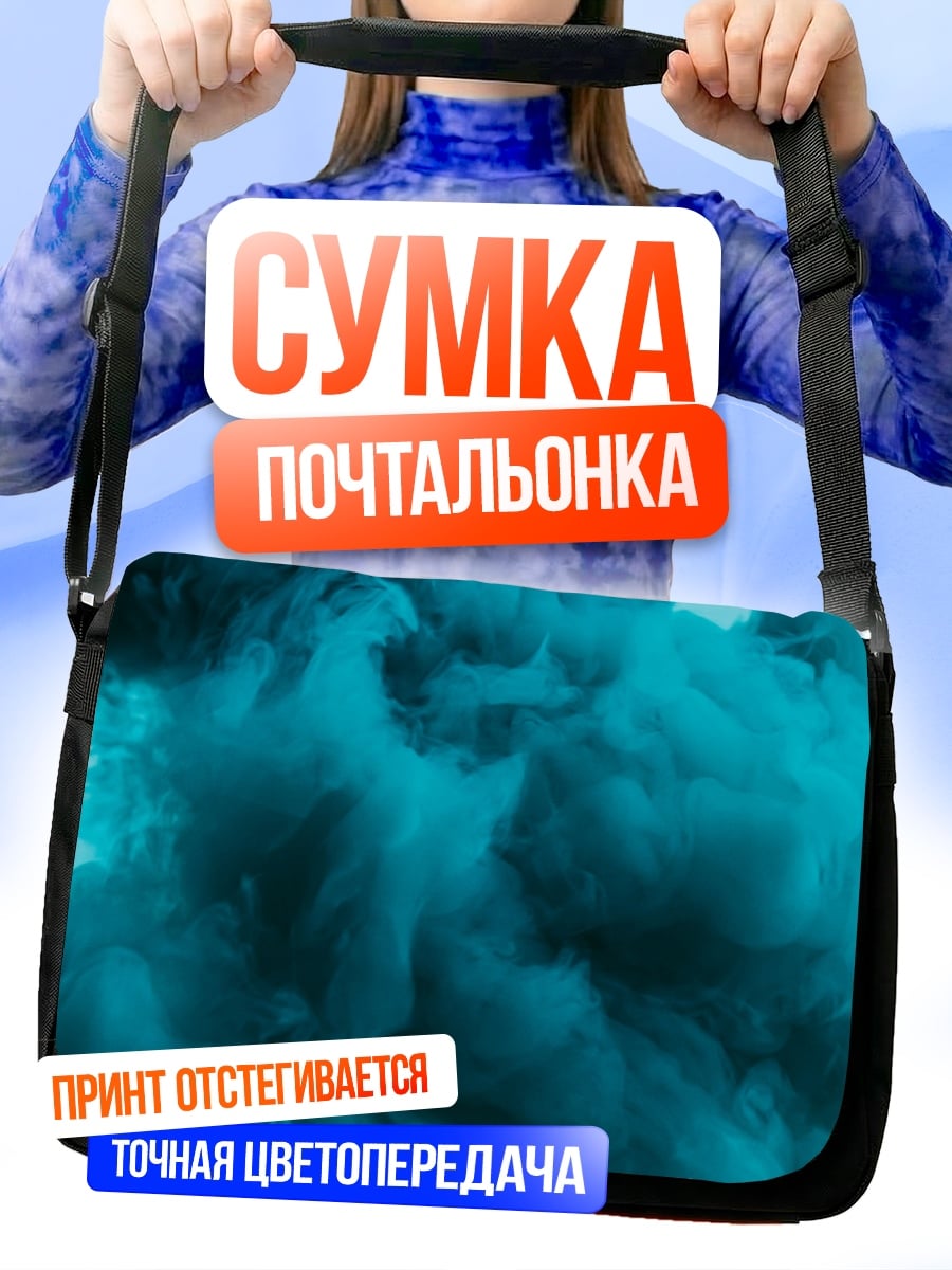Сумка-почтальонка Бирюзовый дым