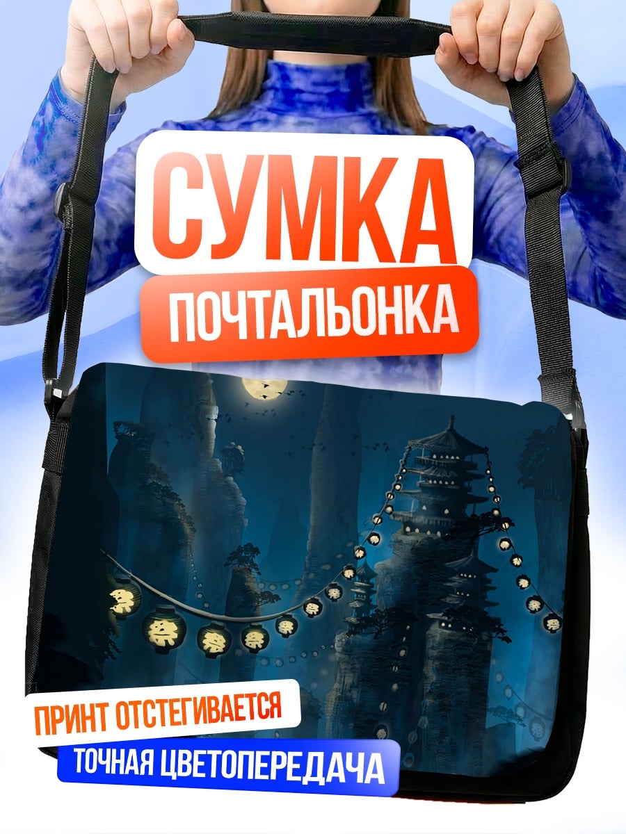 Сумка-почтальонка Ночной город