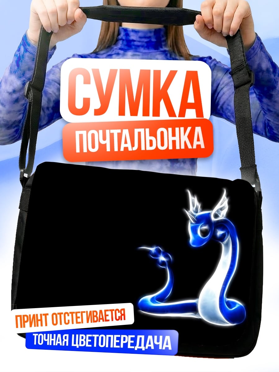 Сумка-почтальонка Синий дракон