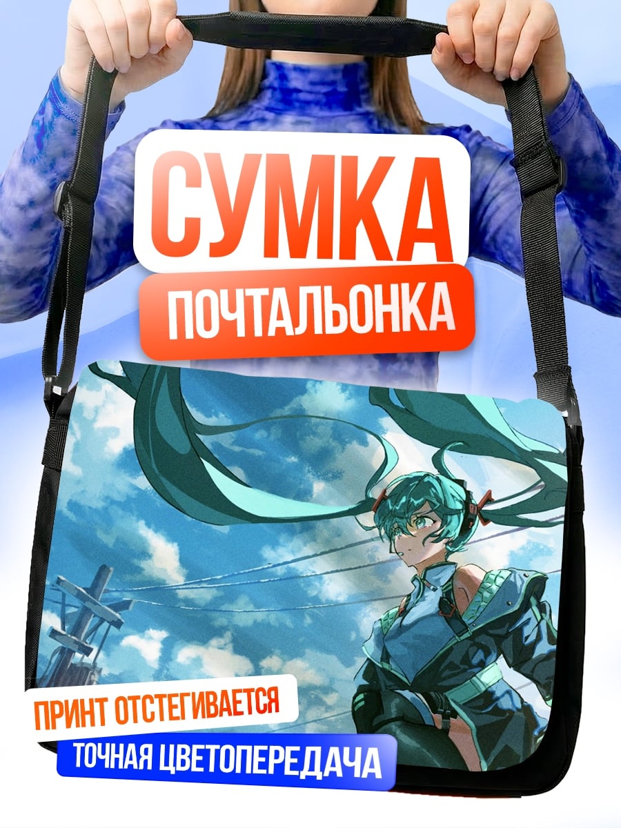 Сумка-почтальонка Аниме девушка