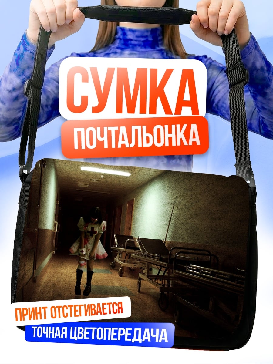Сумка-почтальонка жуткий госпитальный коридор