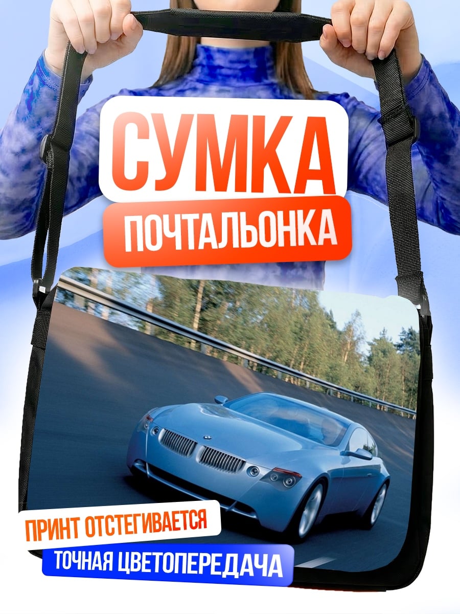 Сумка-почтальонка голубое спортивное купе