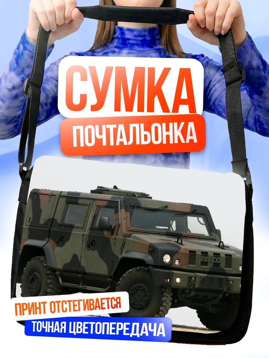 Сумка-почтальонка военный внедорожник камуфляж