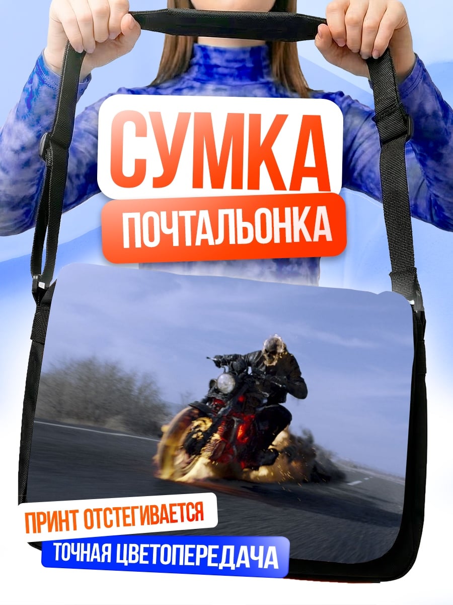 Сумка-почтальонка призрачный гонщик мотоцикл