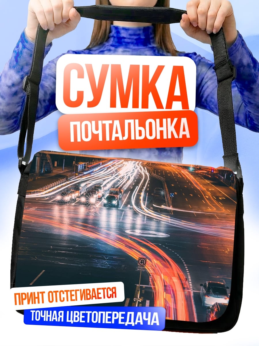 Сумка-почтальонка ночной город трафик