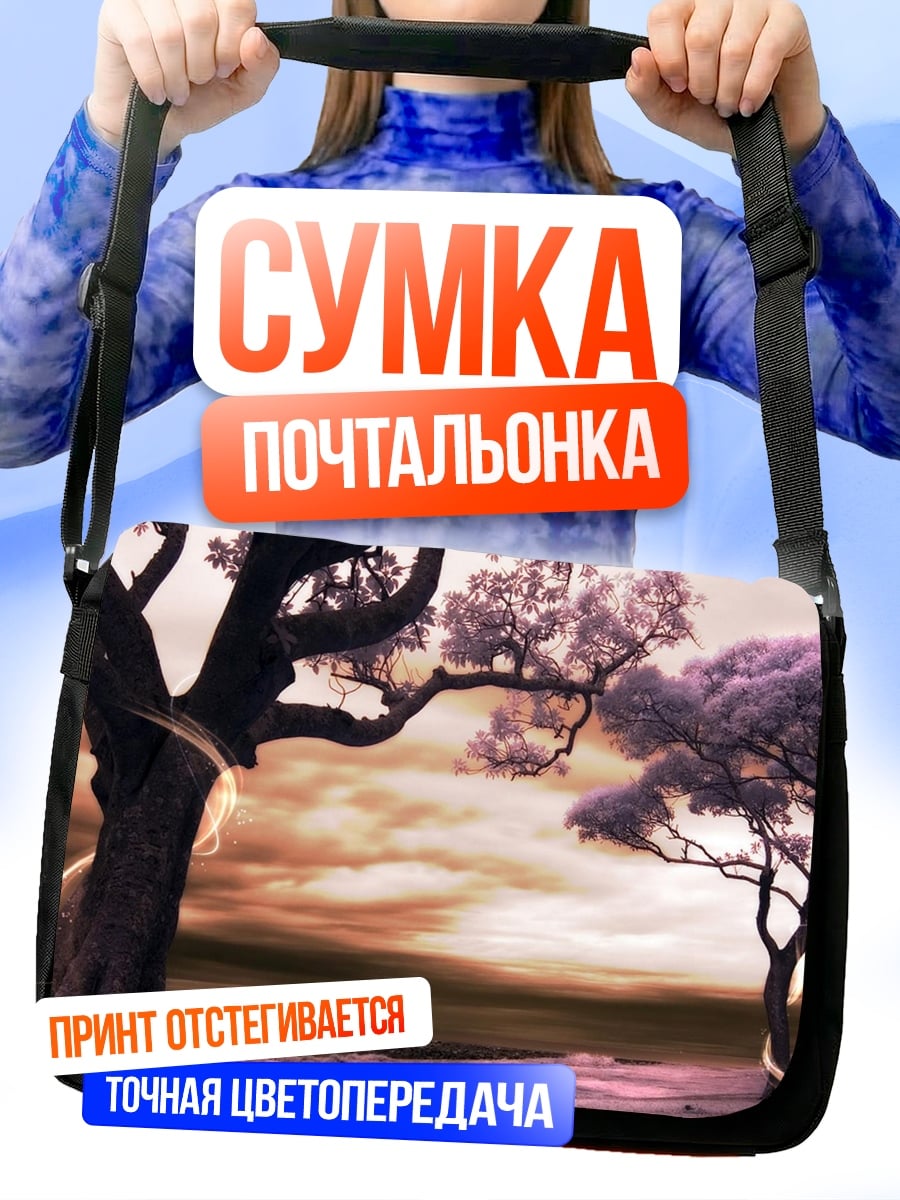 Сумка-почтальонка фэнтези деревья закат