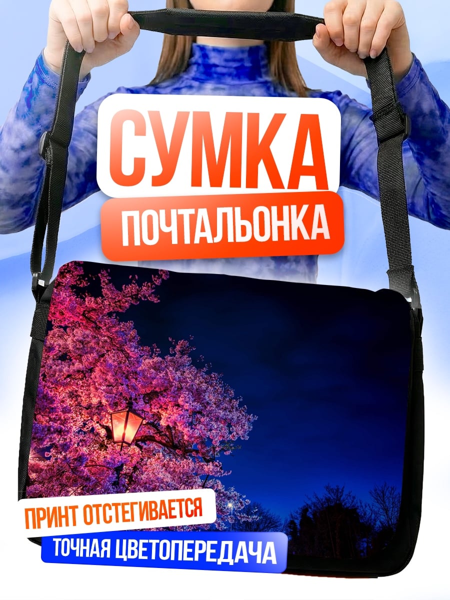Сумка-почтальонка Ночная сакура