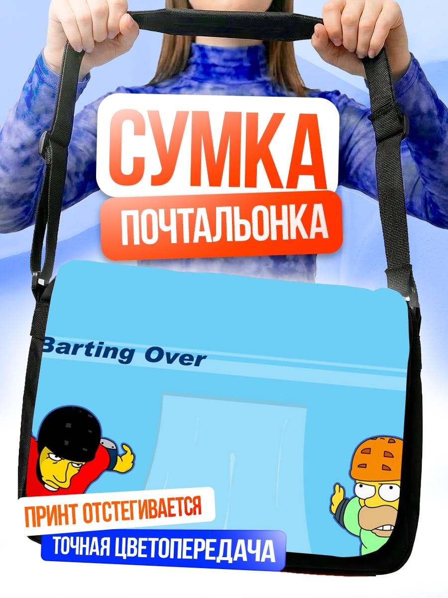 Сумка-почтальонка Бартинг Овер