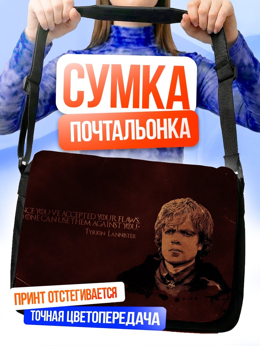 Сумка-почтальонка Тирион Ланнистер
