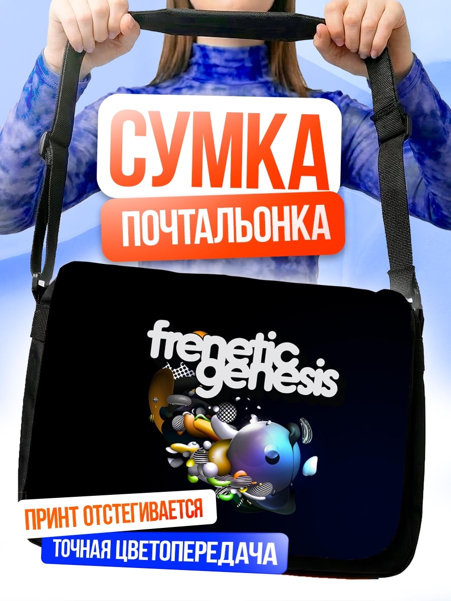 Сумка-почтальонка Френетик Генезис