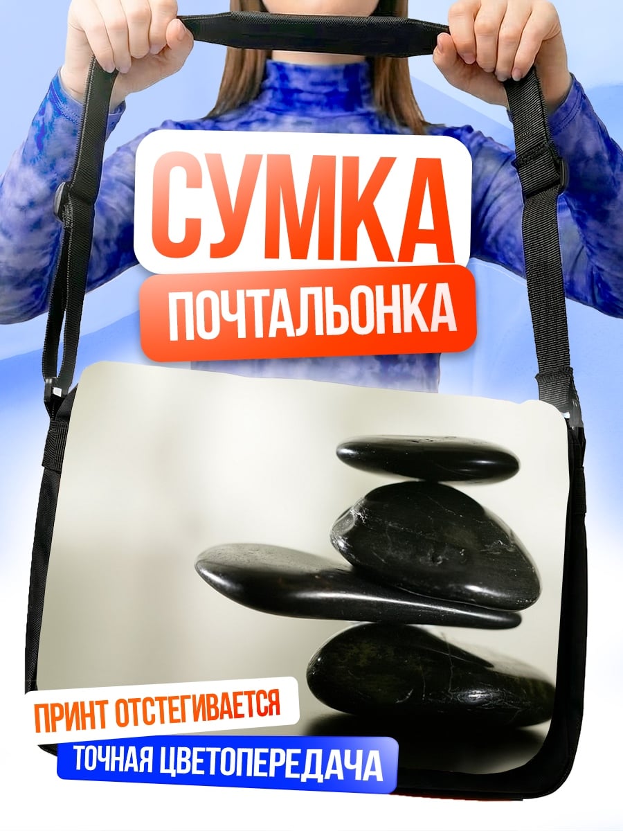 Сумка-почтальонка Камни баланса