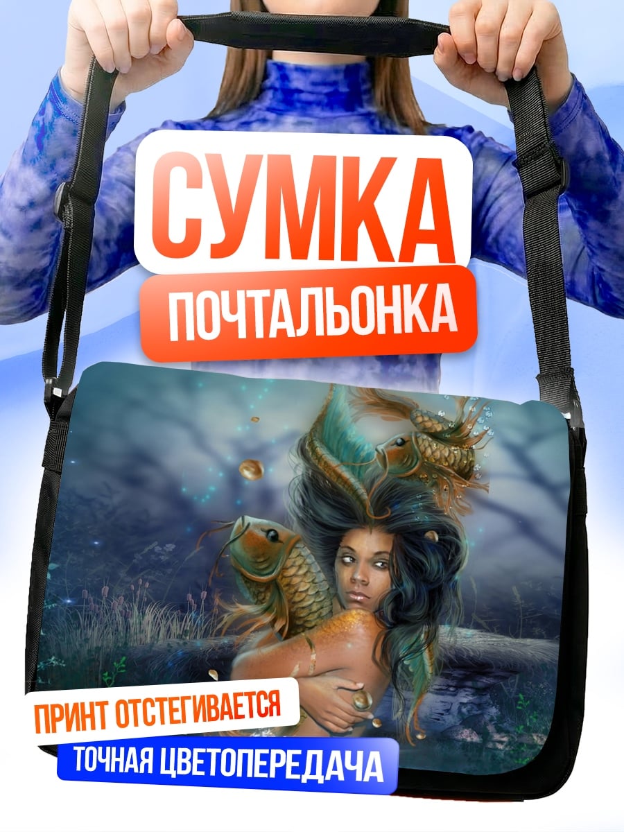 Сумка-почтальонка Русалка с золотой рыбой