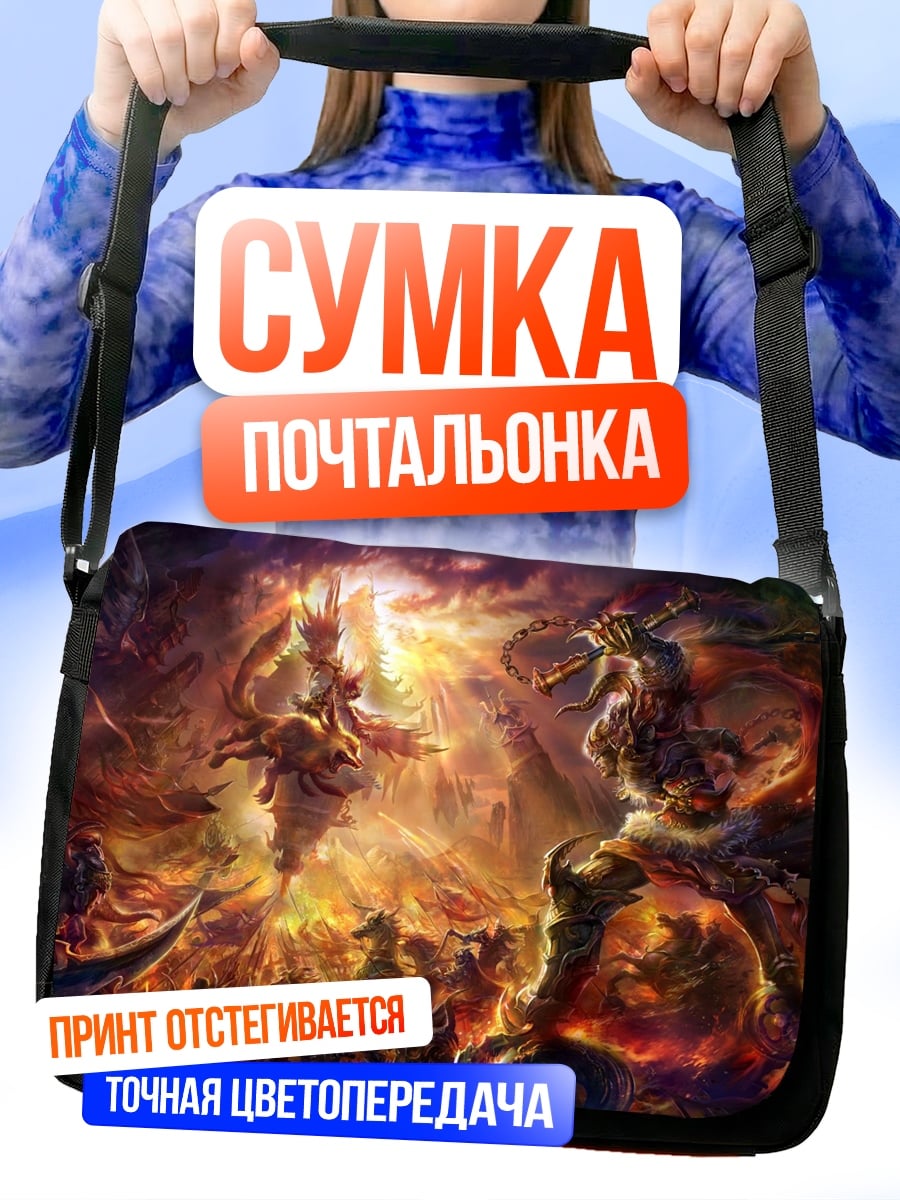 Сумка-почтальонка Битва драконов в огне