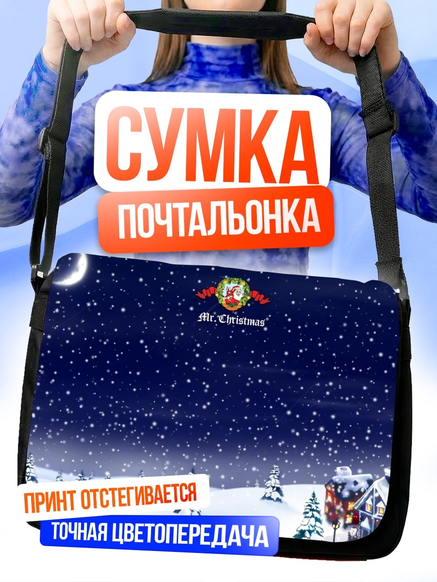 Сумка-почтальонка Снежная ночь Рождество