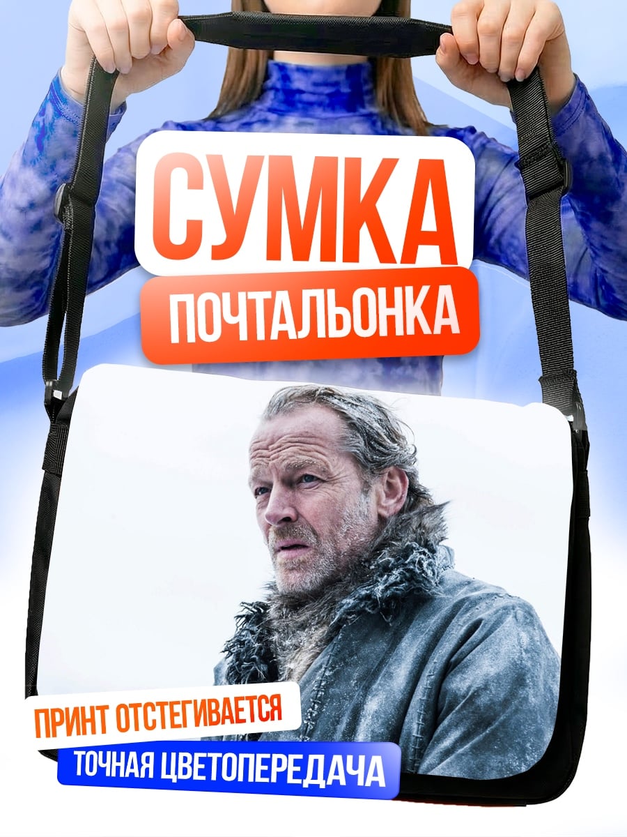 Сумка-почтальонка Суровый мужчина в шубе