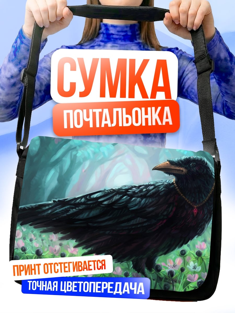 Сумка-почтальонка Волшебный ворон в цветах