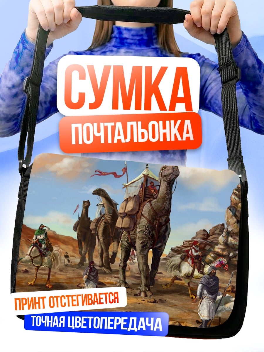 Сумка-почтальонка Караван в пустыне