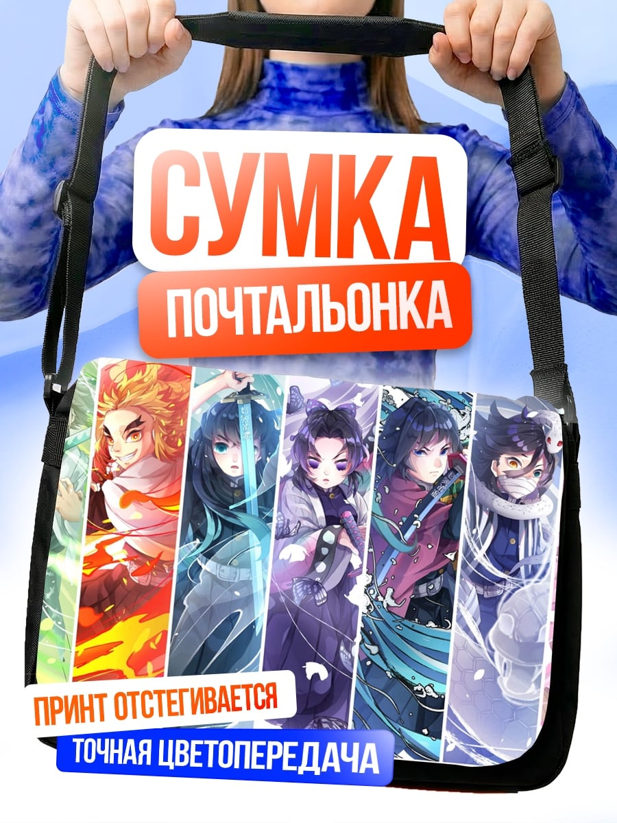 Сумка-почтальонка Коллекция персонажей