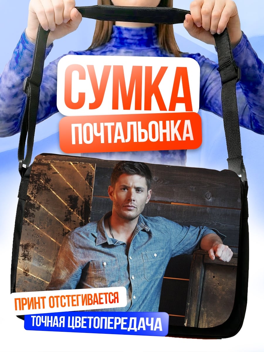 Сумка-почтальонка Мужчина в джинсовке