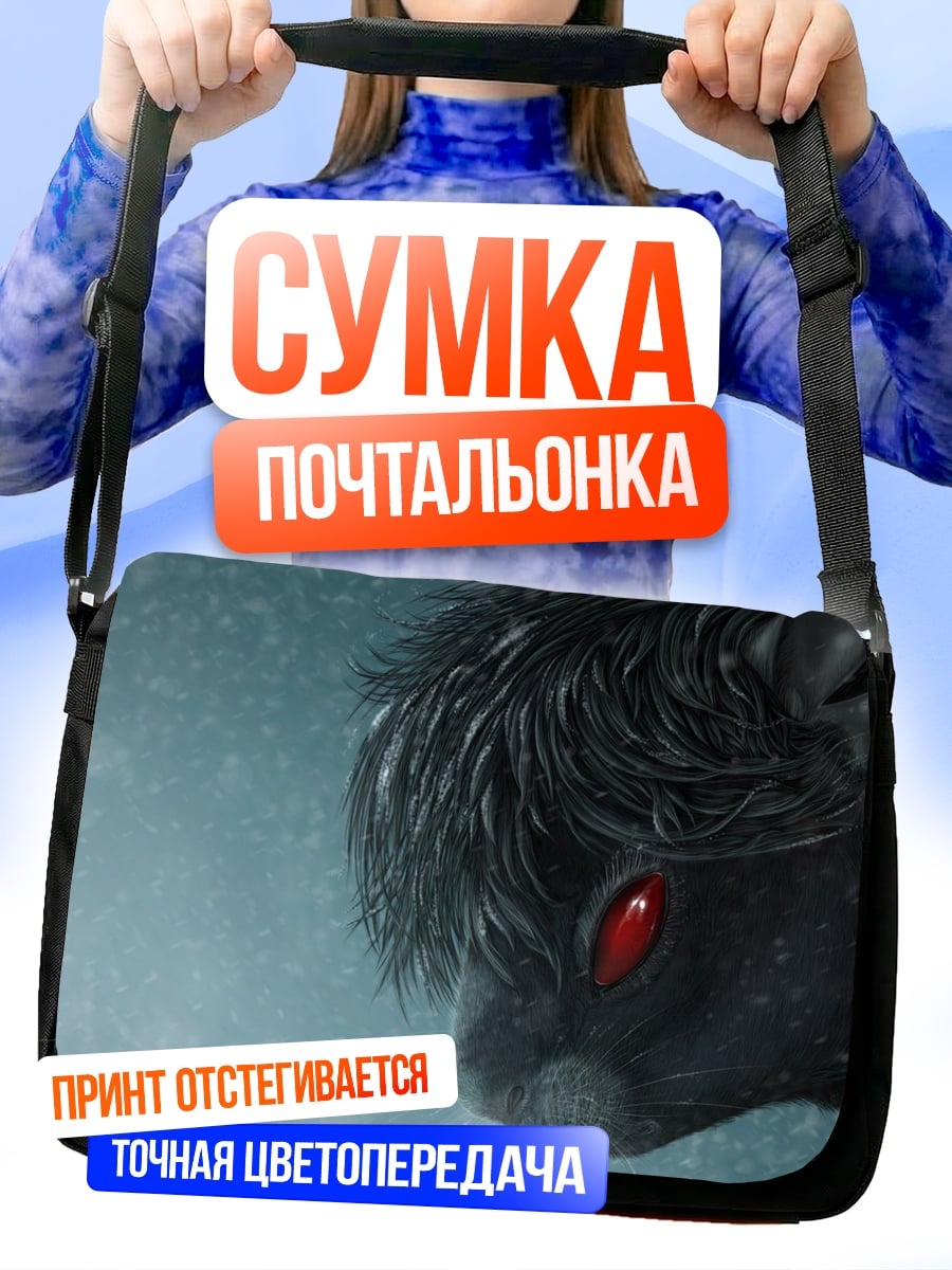 Сумка-почтальонка Зловещий зверь