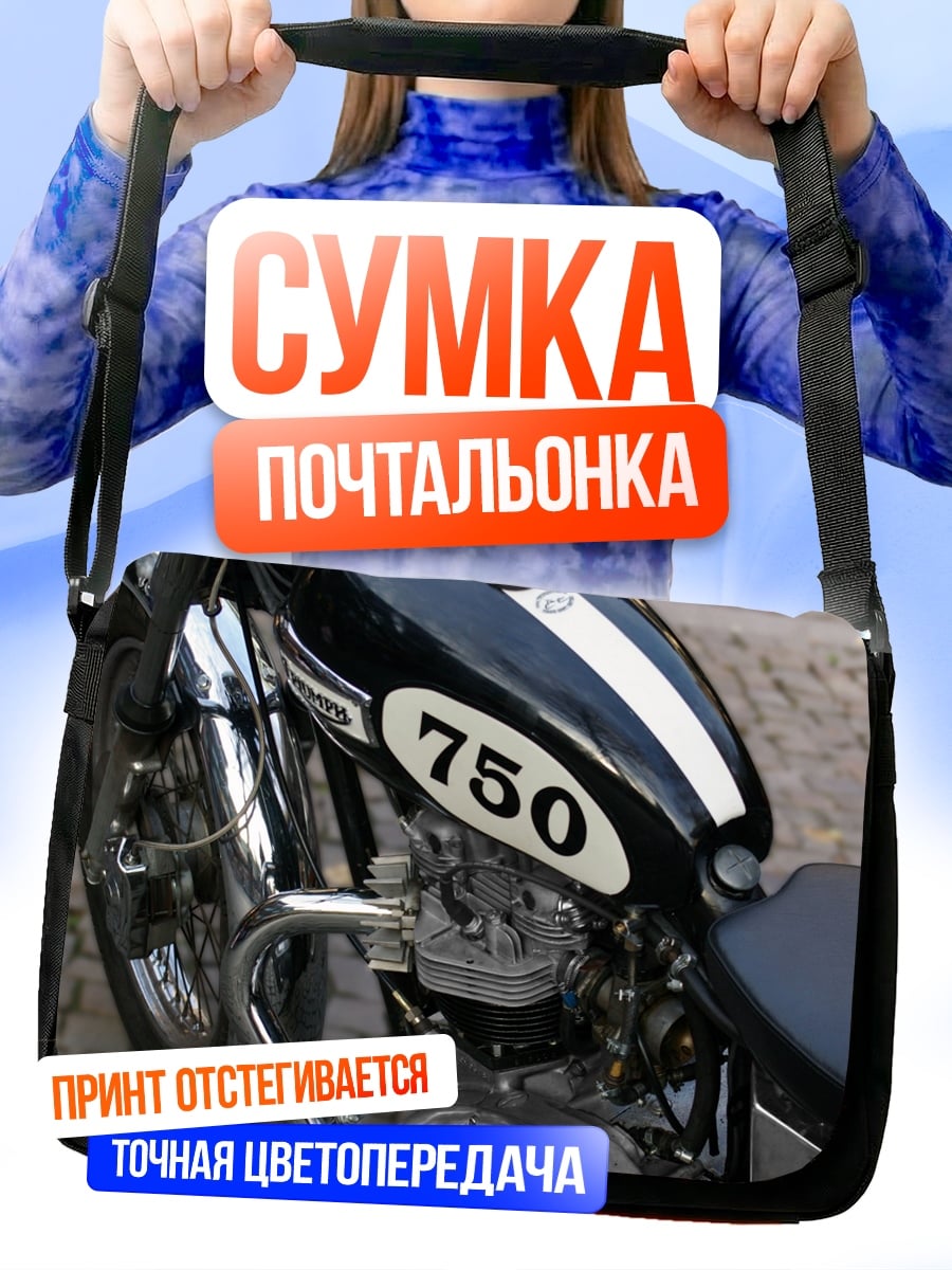 Сумка-почтальонка классический мотоцикл 750