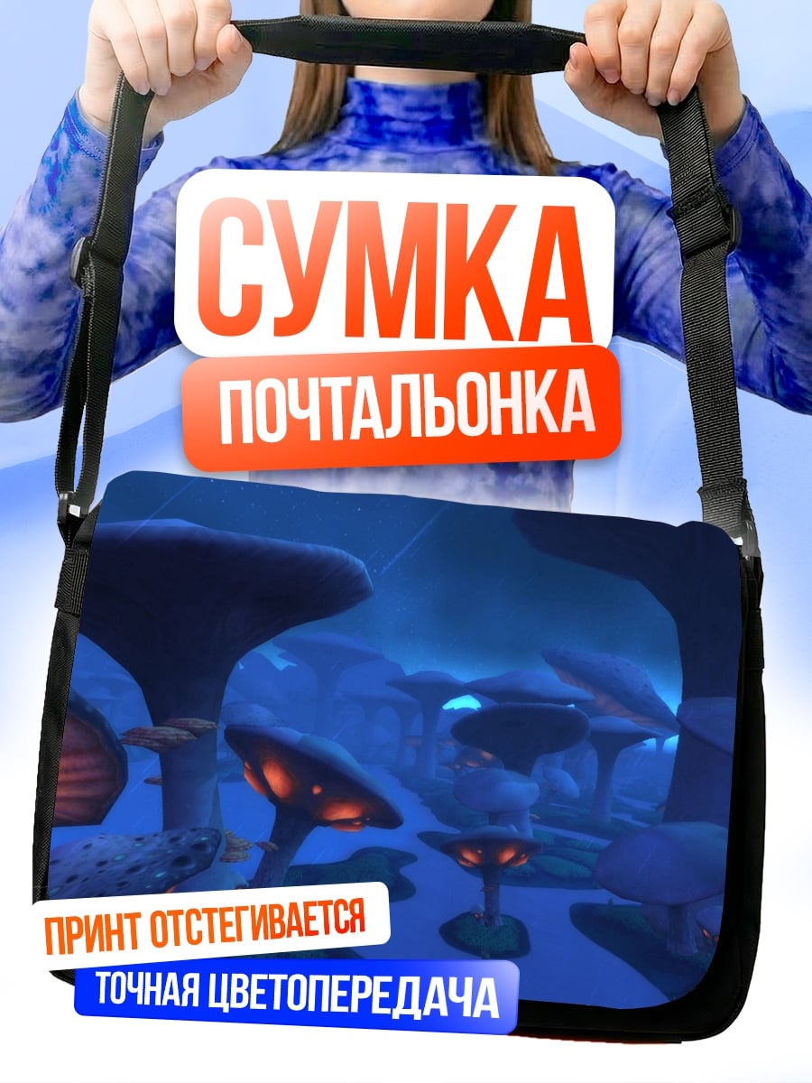 Сумка-почтальонка фантастический грибной лес