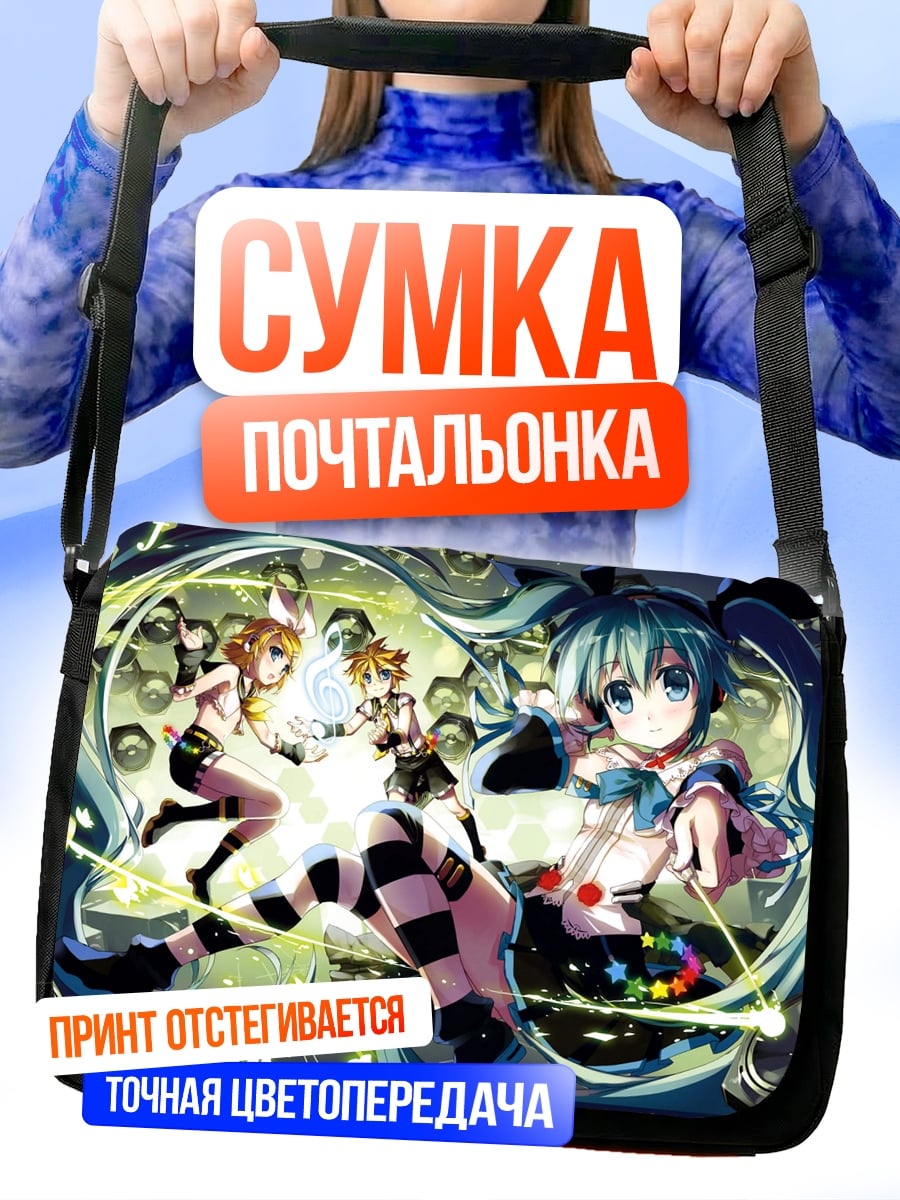 Сумка-почтальонка аниме девушки поют