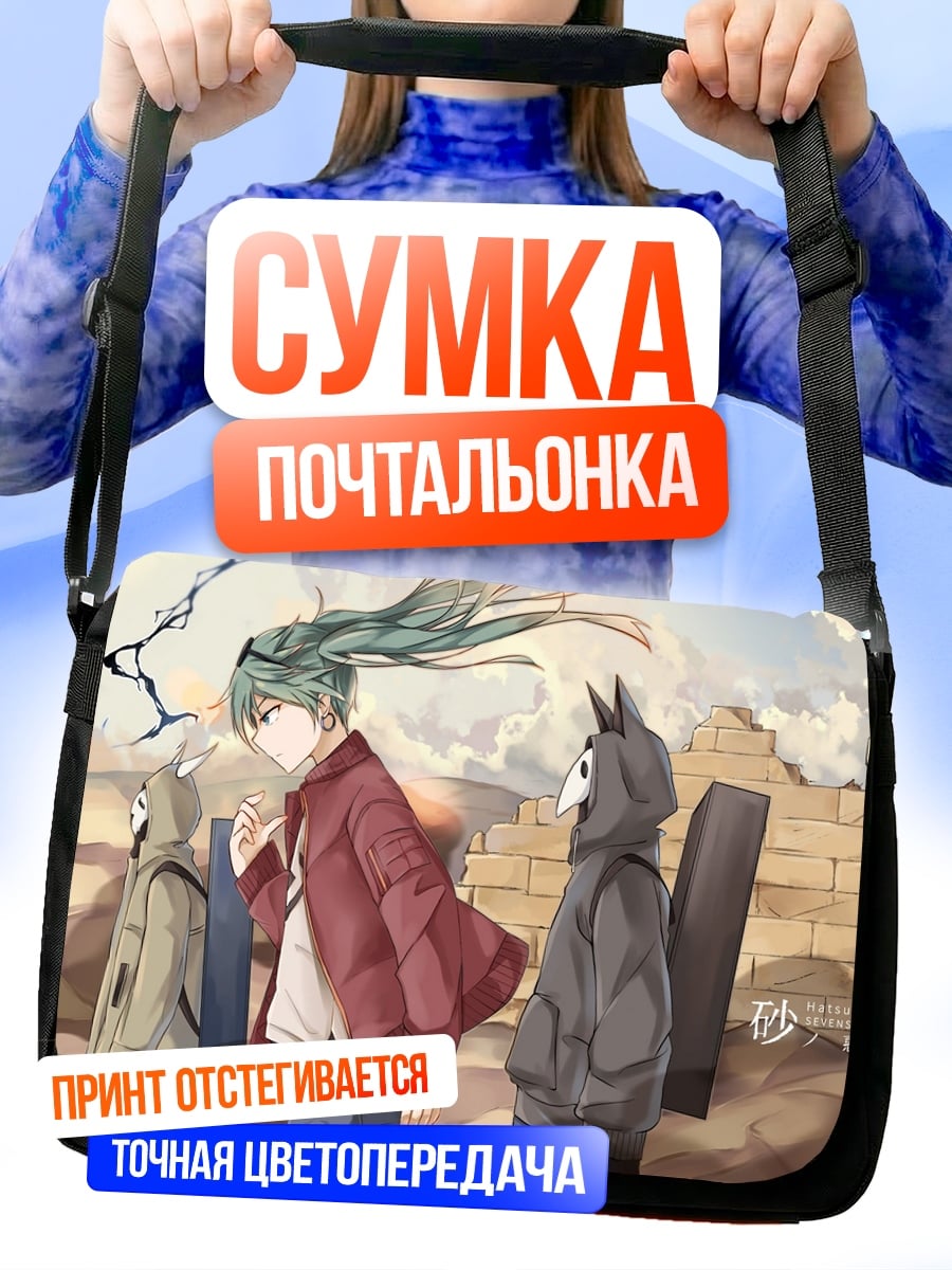 Сумка-почтальонка пустынный пейзаж с фигурами