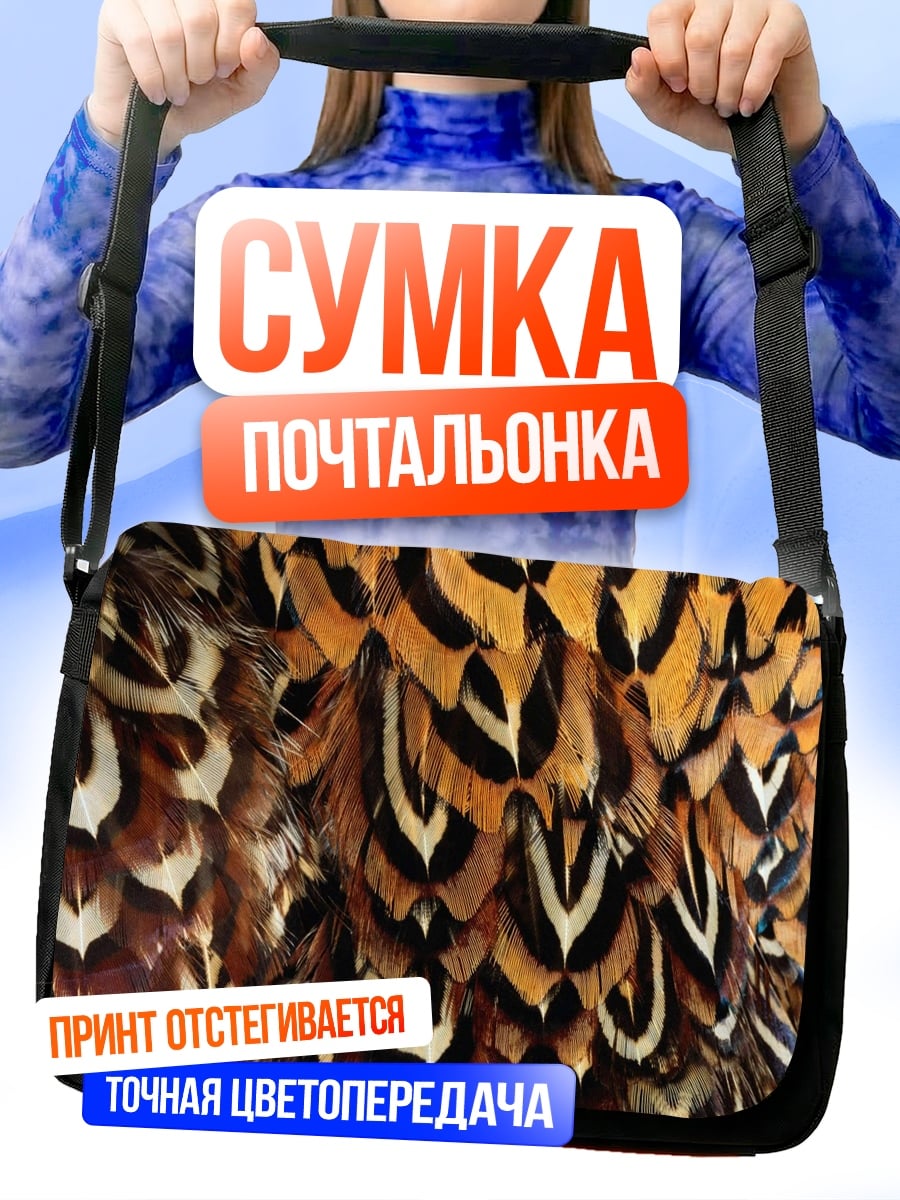 Сумка-почтальонка яркие перья птицы