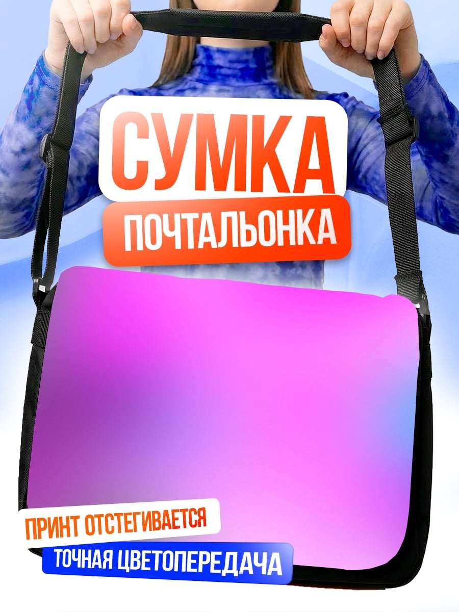 Сумка-почтальонка неоновый градиент