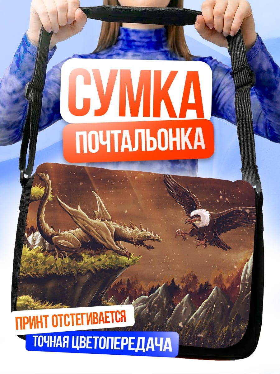 Сумка-почтальонка дракон против орла