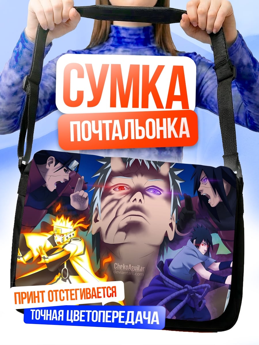 Сумка-почтальонка битва шиноби