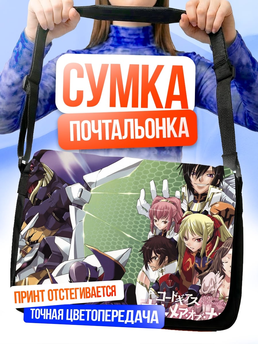 Сумка-почтальонка Код Гиас
