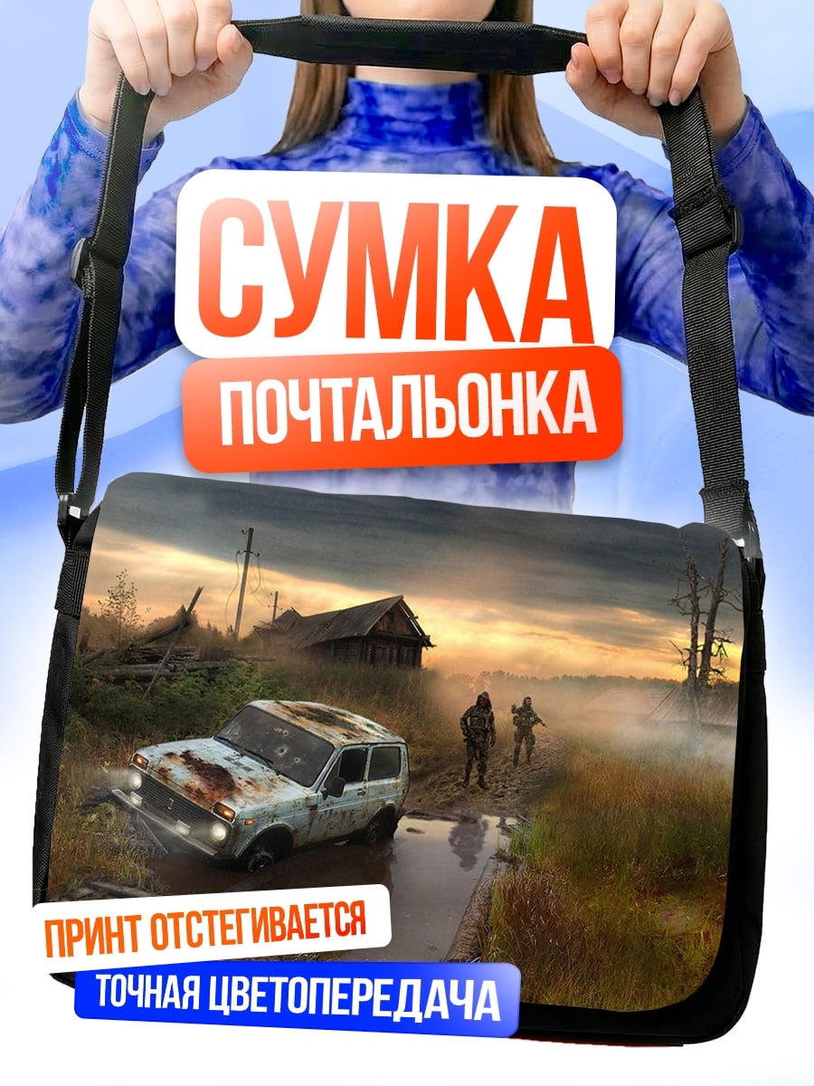 Сумка-почтальонка Постапокалиптический пейзаж