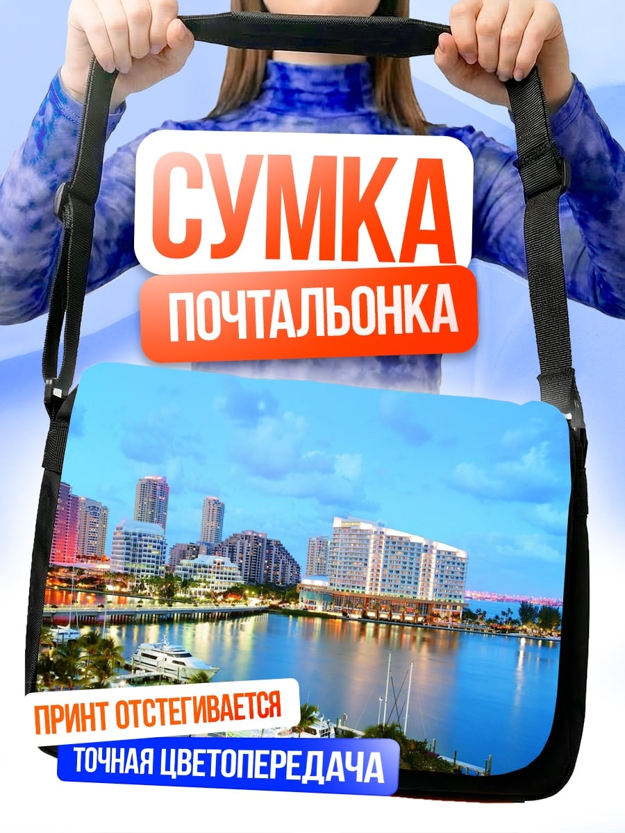 Сумка-почтальонка городской пейзаж ночью