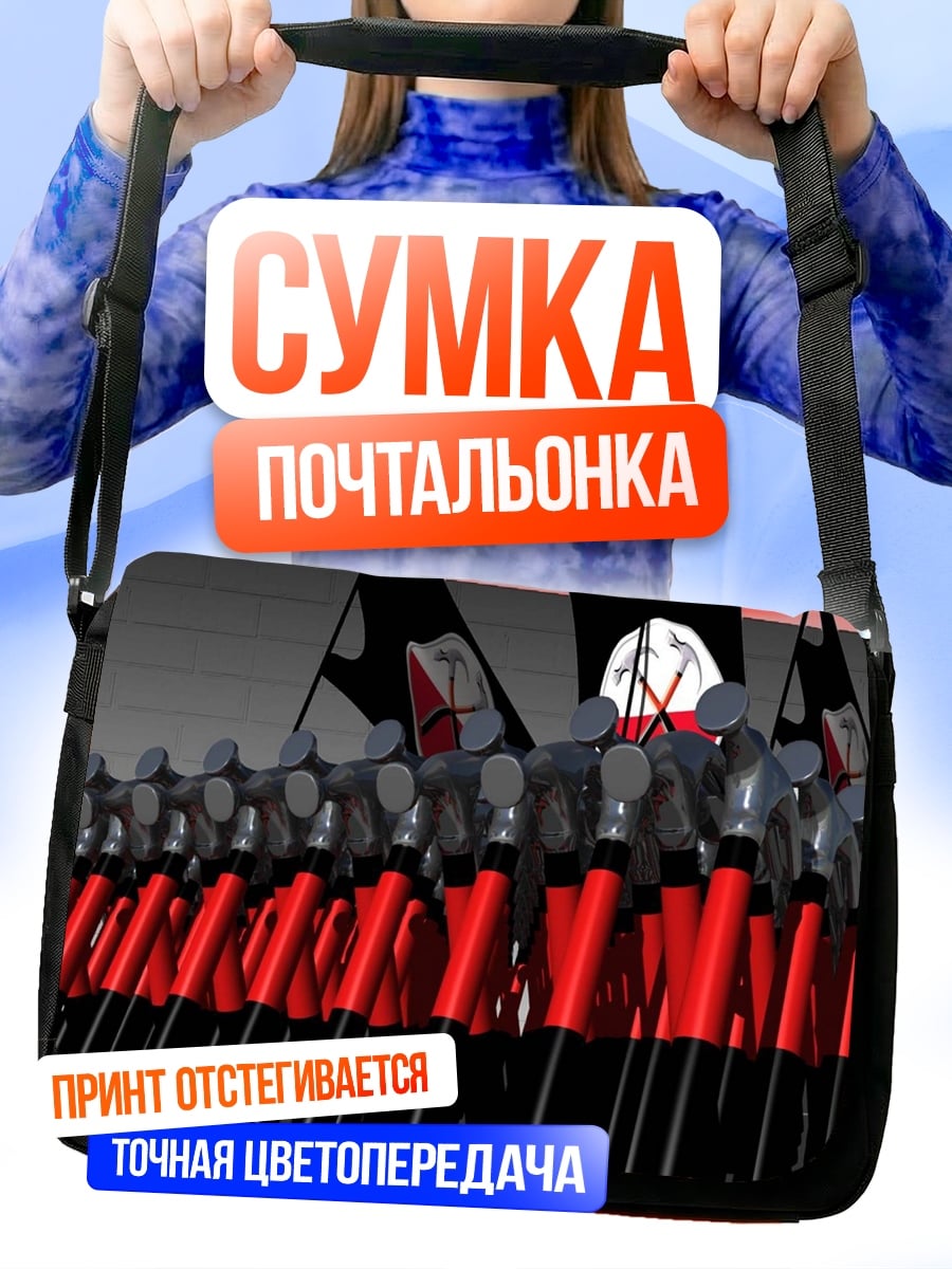 Сумка-почтальонка армия воинов