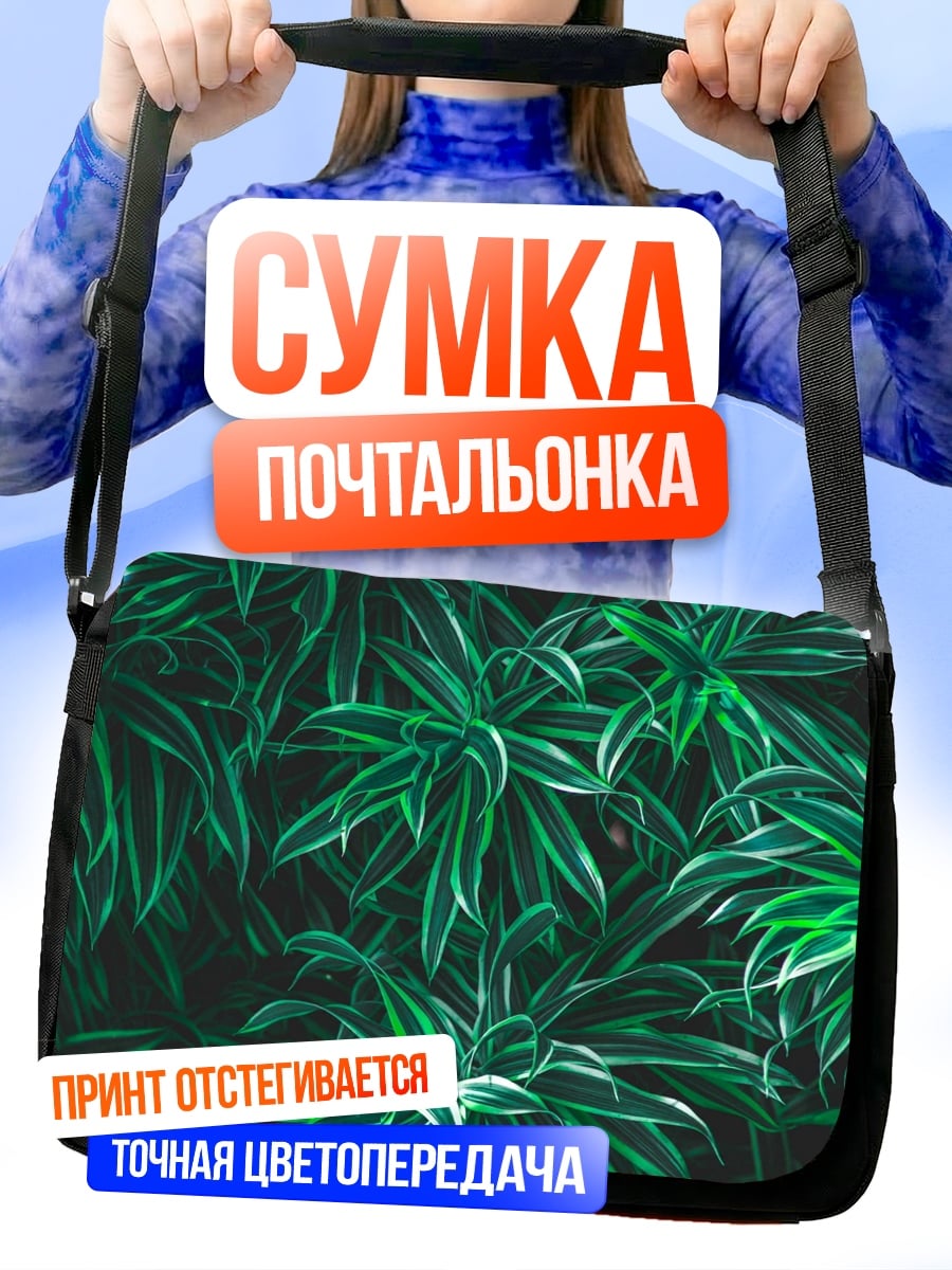 Сумка-почтальонка Зеленые тропические листья