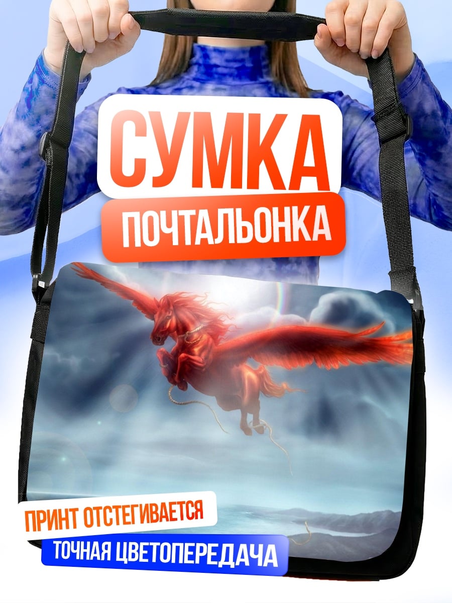 Сумка-почтальонка Огненная птица рассвет