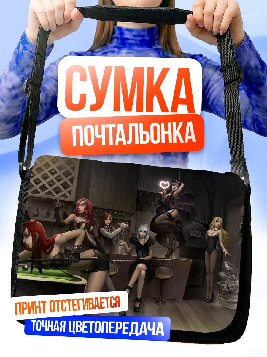 Сумка-почтальонка Девушки в баре