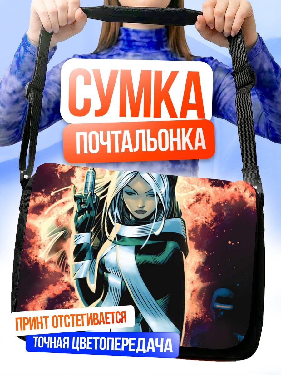 Сумка-почтальонка Роуг Люди Икс