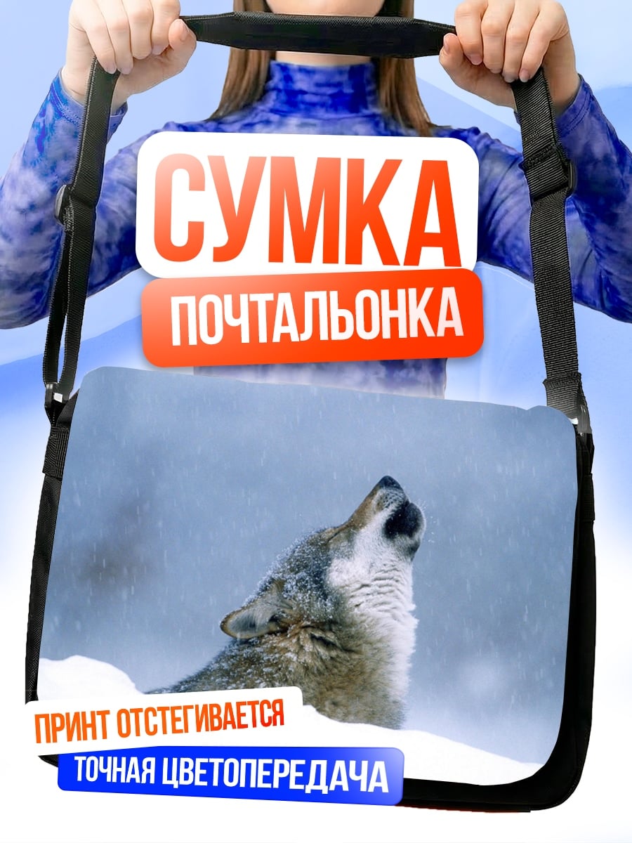 Сумка-почтальонка Воющий волк зимой