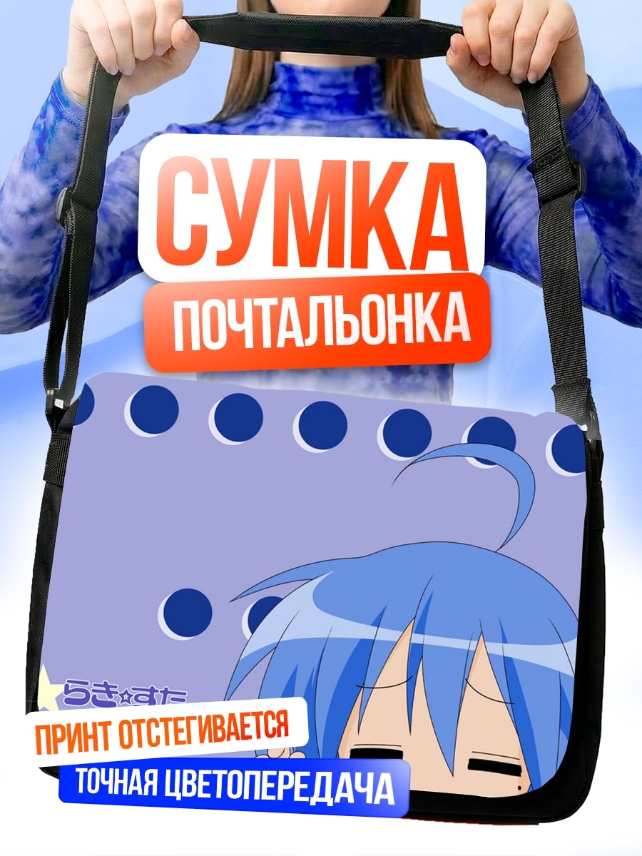 Сумка-почтальонка Аниме девушка грустит