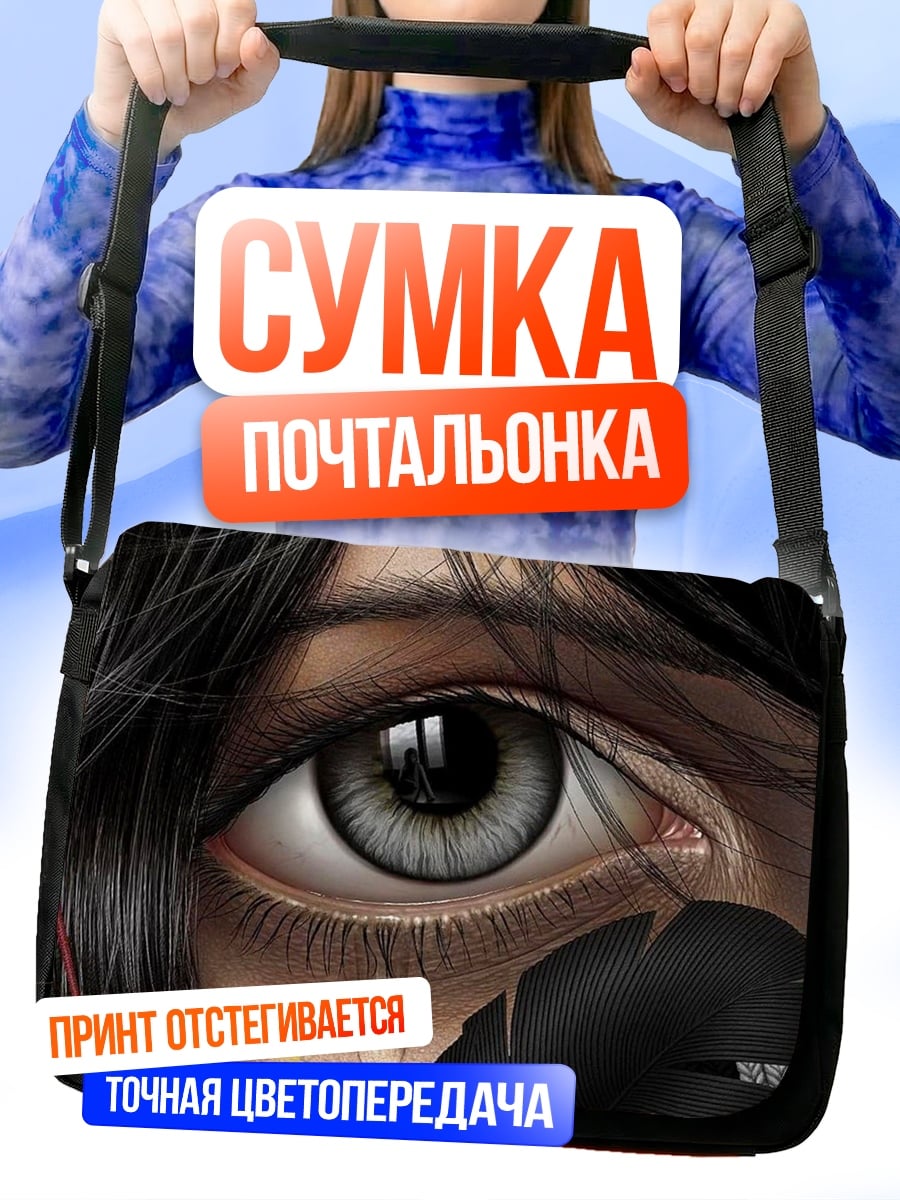 Сумка-почтальонка Глаз слезы