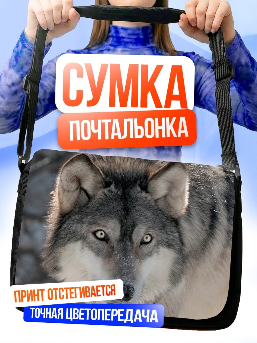 Сумка-почтальонка Волк в снегу