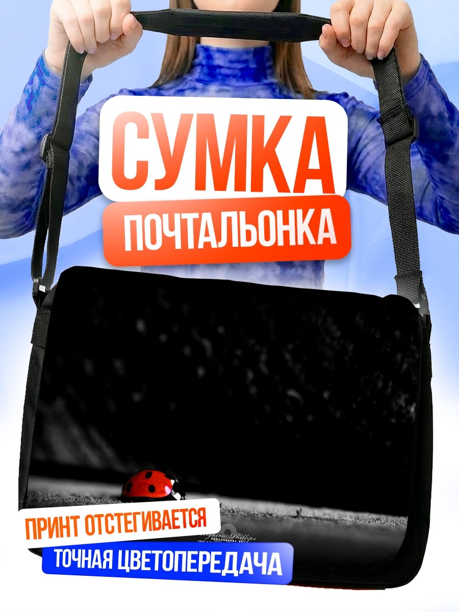 Сумка-почтальонка Красная божья коровка